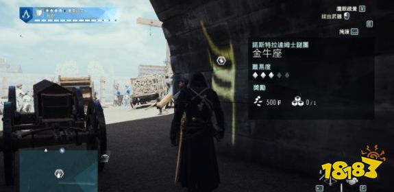 刺客信條大革命金牛座謎團怎么做 諾斯特拉達姆士謎團金牛座任務流程攻略