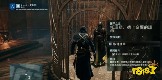 刺客信條大革命護甲之室謎團怎么做 諾斯特拉達姆士謎團護甲之室任務流程攻略