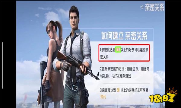 和平精英怎么建立亲密关系