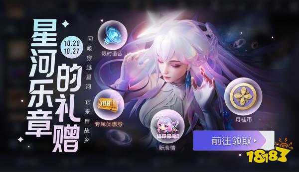 QQ购买王昭君星穹之声皮肤抽Q币免单活动