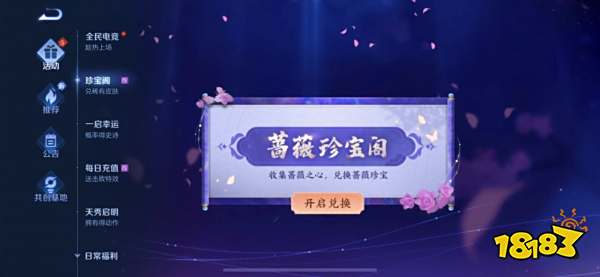 王者荣耀珍宝阁多久开放一次