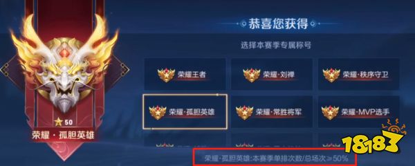 王者荣耀孤胆英雄称号怎么获得