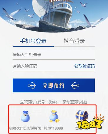 代号伙伴官网在哪里 官网预约入口分享