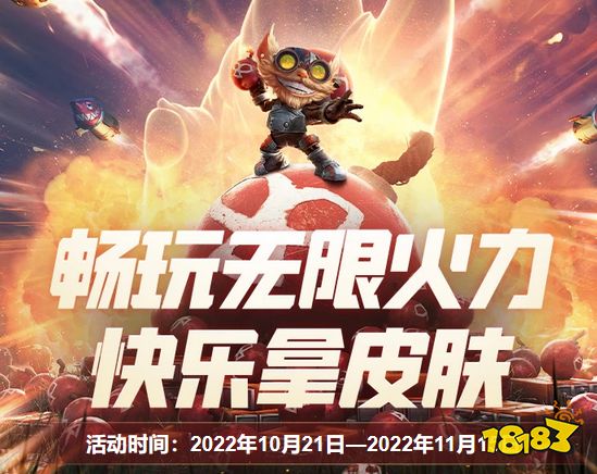 无限火力领皮肤活动地址在哪 无限火力领皮肤活动地址介绍2022