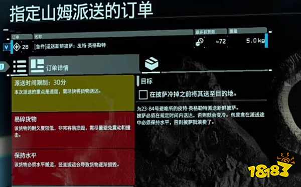 死亡搁浅订单26运送披萨任务 运送披萨任务图文攻略