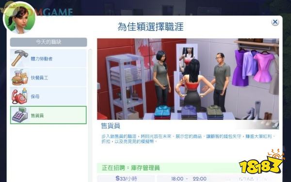 模拟人生4售货员职业挑战 售货员职业生涯攻略