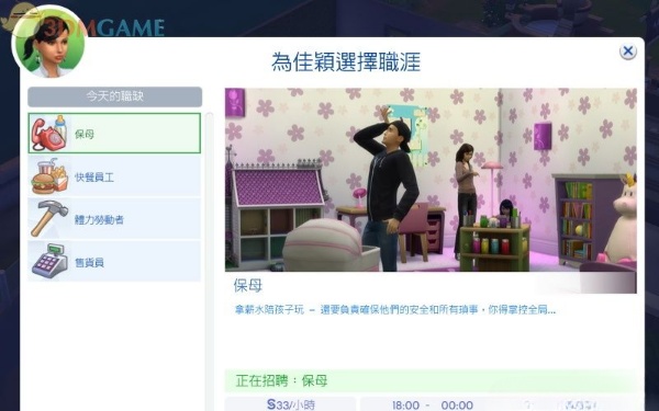 模拟人生4保姆职业挑战 保姆职业生涯攻略