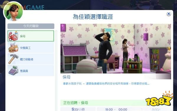 模拟人生4保姆职业挑战 保姆职业生涯攻略