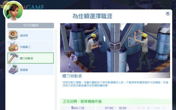 模拟人生4体力劳动者职业挑战 体力劳动者职业生涯攻略