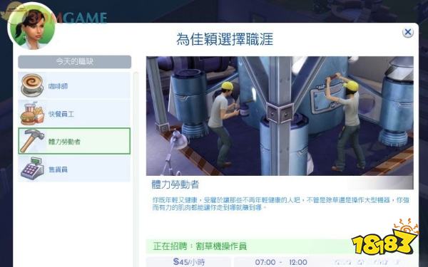 模拟人生4体力劳动者职业挑战 体力劳动者职业生涯攻略