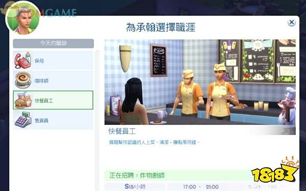 模拟人生4快餐员工职业挑战 快餐员工职业生涯攻略