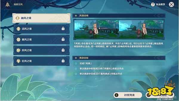 原神徇察五风第一关怎么过 徇察五风融风之境攻略一览