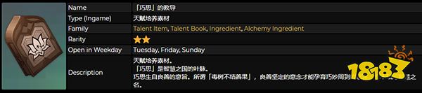 原神莱依拉天赋培养材料有哪些 莱依拉天赋书介绍