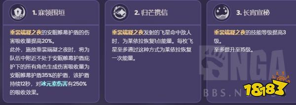 原神莱依拉命座都是什么 莱依拉命之座爆料介绍
