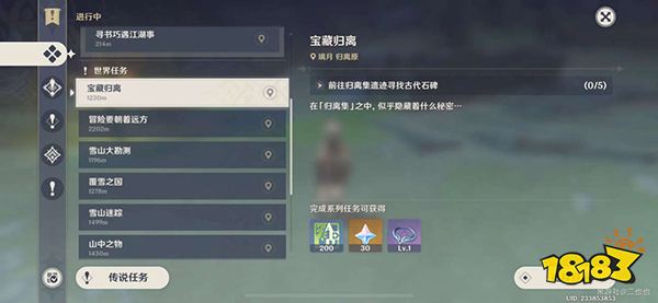 原神宝藏归离任务怎么做