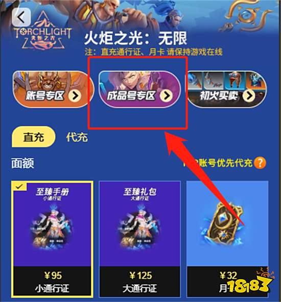 火炬之光无限成品号怎么买 正规购号平台推荐
