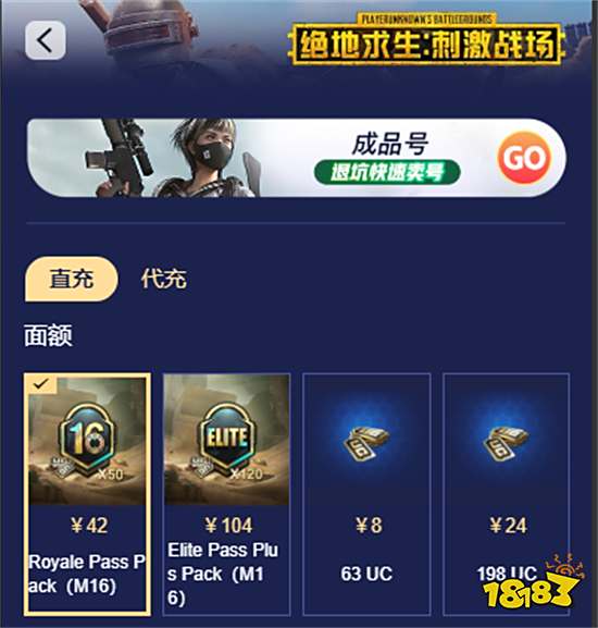 PUBGM国际服M16通行证代充 八折代充平台介绍