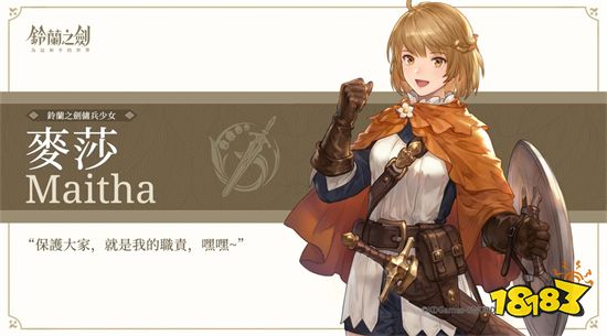 《铃兰之剑：为这和平的世界》公布游戏背景设定