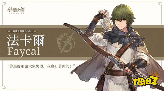 《铃兰之剑：为这和平的世界》公布游戏背景设定