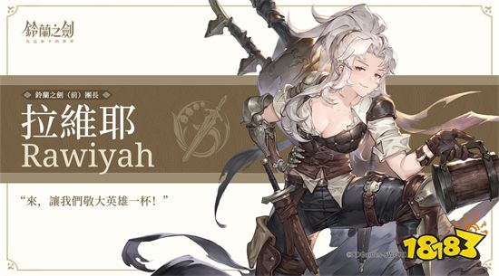 《铃兰之剑：为这和平的世界》公布游戏背景设定