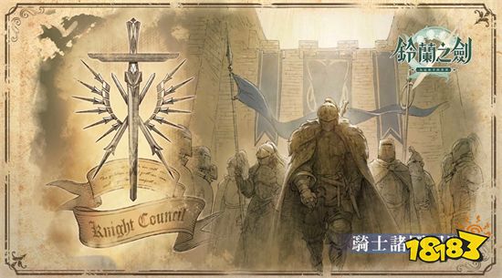 《铃兰之剑：为这和平的世界》公布游戏背景设定