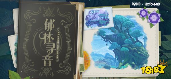 原神须弥篇OST宣传H5——「郁林寻音」正式上线