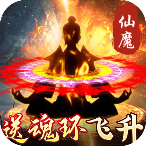 永恒仙域百万年魂环修真删测下载