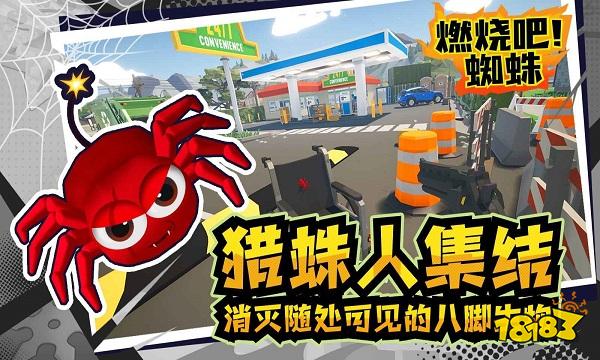 燃烧吧蜘蛛电脑版下载教程 燃烧吧蜘蛛官网最新PC中文正版下载安装