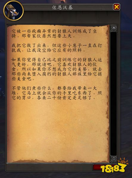 魔獸世界喜怒無常的天爪狐龍坐騎 10.0喜怒無常的天爪狐龍獲取方法
