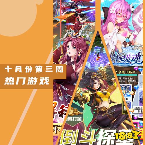 2022十月份第三周热门游戏：爆炸吧龙魂重登榜首