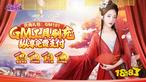 《倾世奇缘》最新活动即将结束!惊喜好礼千万不要错过