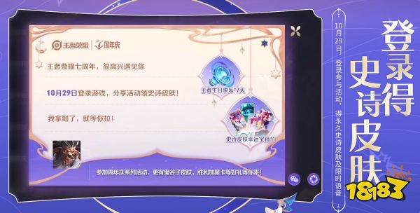 王者荣耀七周年有哪些免费皮肤 七周年免费皮肤介绍