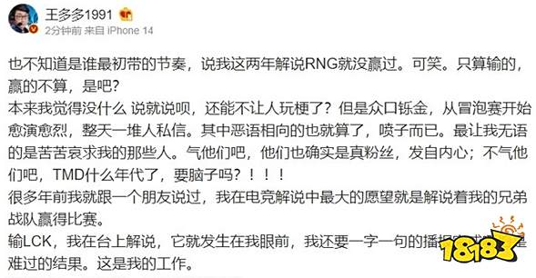 王多多被rng粉丝爆破是怎么回事 王多多被rng爆破原因介绍