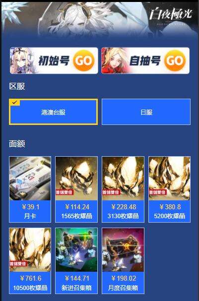 救世者之樹國際服充值教程 海外遊戲代充教程