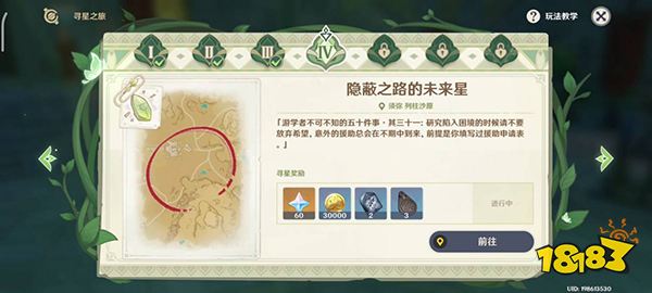 原神第四天未来星在哪 寻找未来星第四天任务攻略