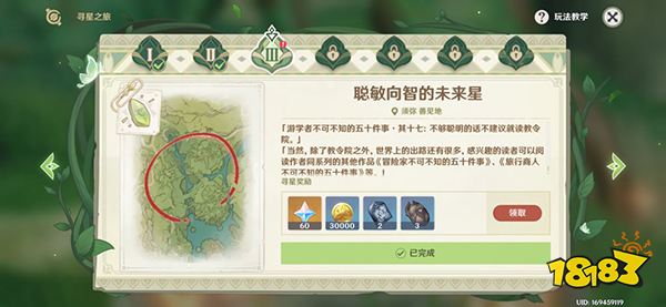 原神未来星第三天在哪 寻找未来星第三天攻略