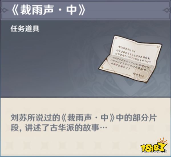 原神裁雨声成就怎么做