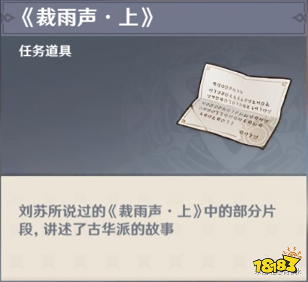 原神裁雨声成就怎么做