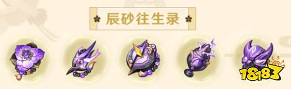 原神辰砂套装在哪刷