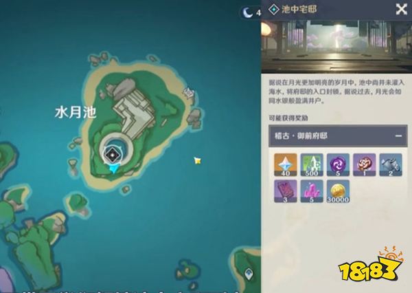 原神池中宅邸怎么解锁