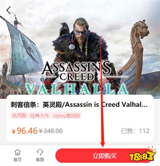 刺客信条英灵殿在哪里买 正版游戏购买方法
