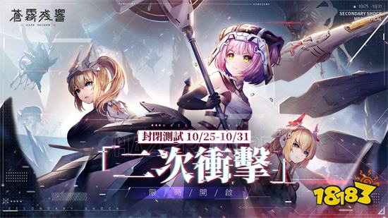 《苍雾残响》10月25日开启「二次冲击」删档付费测试