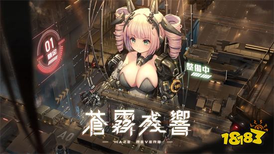 《苍雾残响》10月25日开启「二次冲击」删档付费测试