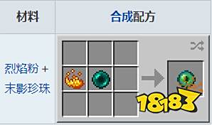 我的世界末影之眼怎么获得 我的世界末影之眼获得方法介绍