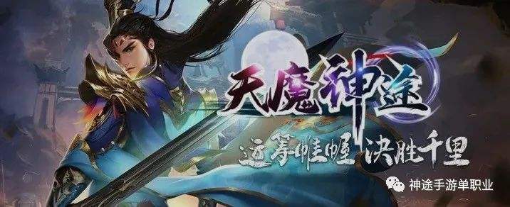 神途手游单职业《天魔神途》特色坐骑系统！