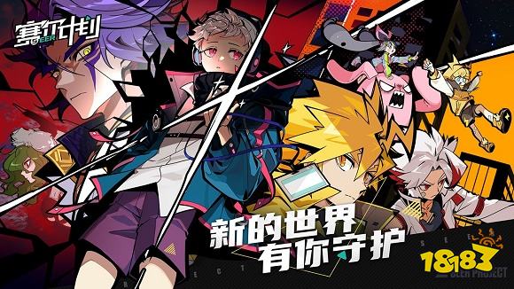 赛尔计划内测服