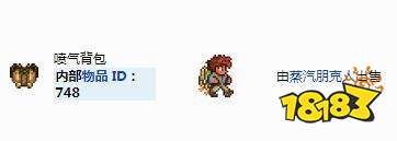 泰拉瑞亚喷气背包怎么获得