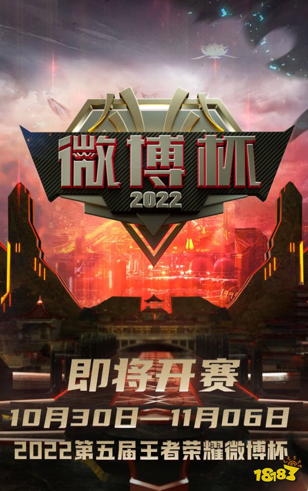 王者荣耀2022微博杯赛程赛制