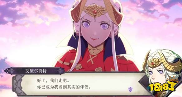 火焰纹章风花雪月怎么娶皇女 风花雪月娶皇女攻略