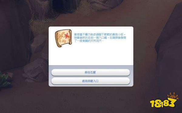 模拟人生4秘密地点遗忘的石窟 遗忘的石窟介绍